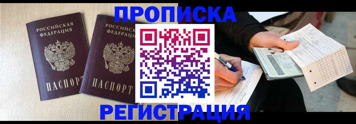 прописка штамп в Верхнем Уфалее
